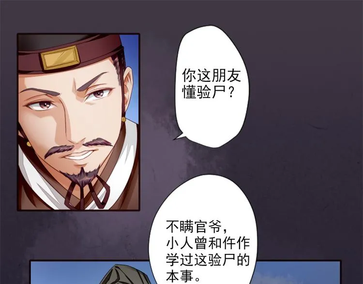 第3话 灭门惨案 第46页