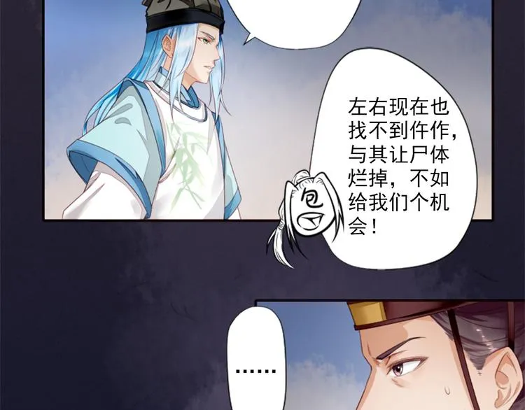第3话 灭门惨案 第47页