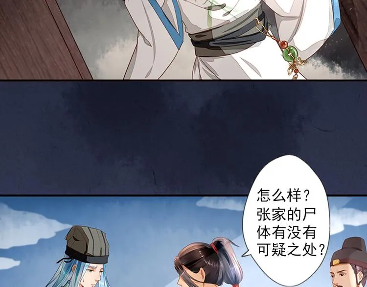 第4话 义庄验尸 第6页