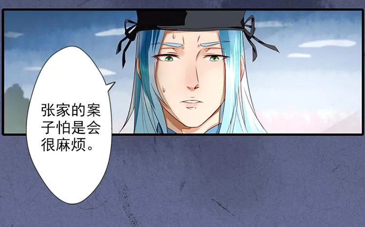 第4话 义庄验尸 第8页