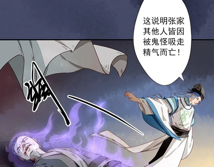 第4话 义庄验尸 第19页