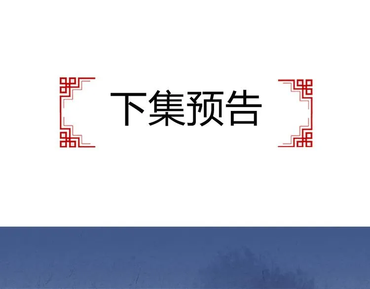 第4话 义庄验尸 第55页