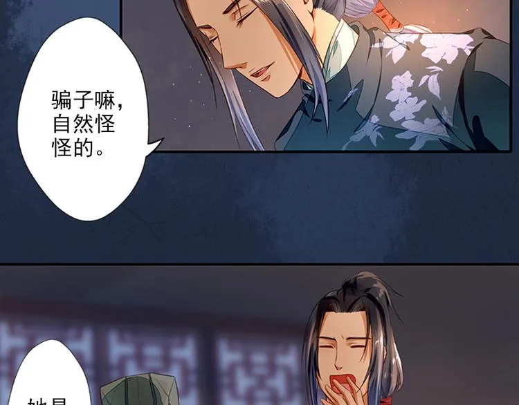 第5话 重返现场 第21页