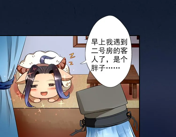 第5话 重返现场 第23页