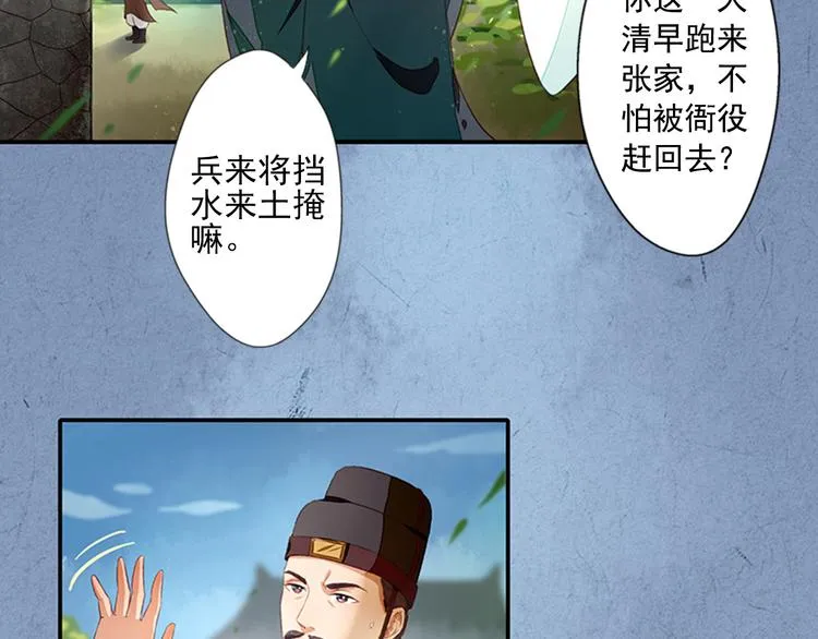 第5话 重返现场 第30页