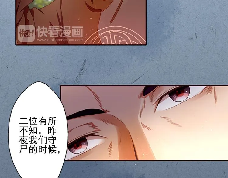 第5话 重返现场 第35页
