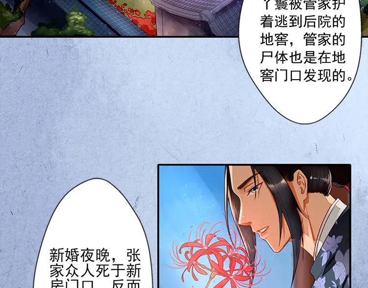 第5话 重返现场 第57页