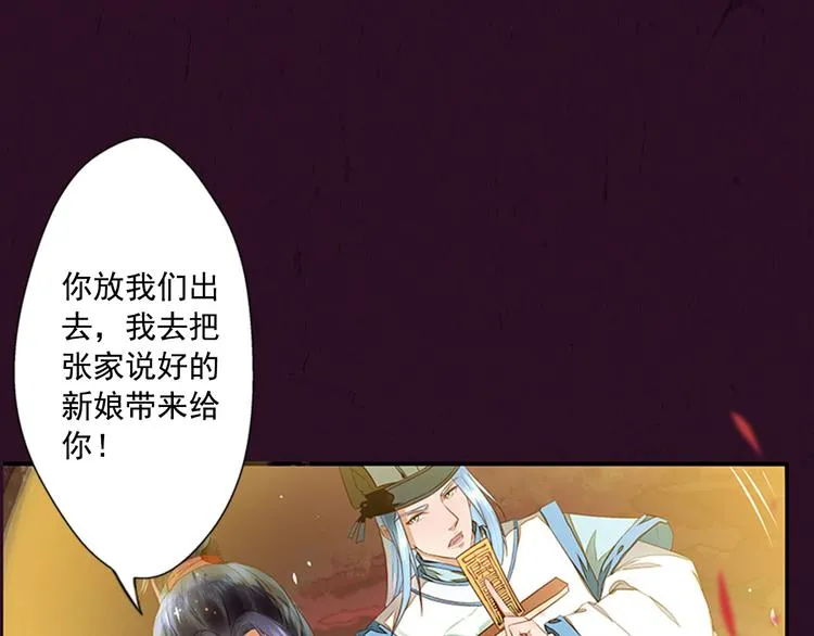 第7话 红颜白骨 第33页