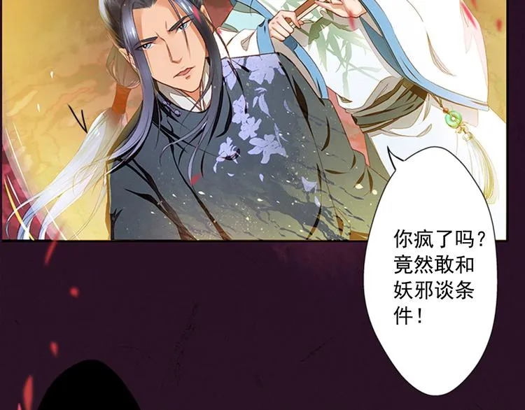 第7话 红颜白骨 第34页