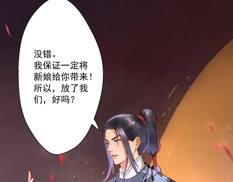 第7话 红颜白骨 第36页