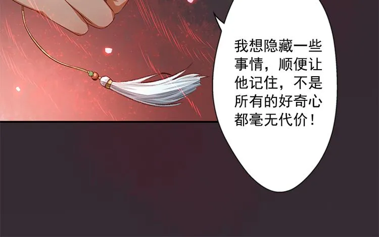 第7话 红颜白骨 第52页