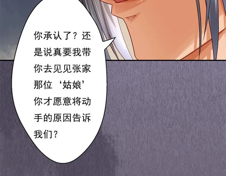 第8话 垂死挣扎 第66页