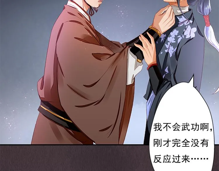 第8话 垂死挣扎 第79页