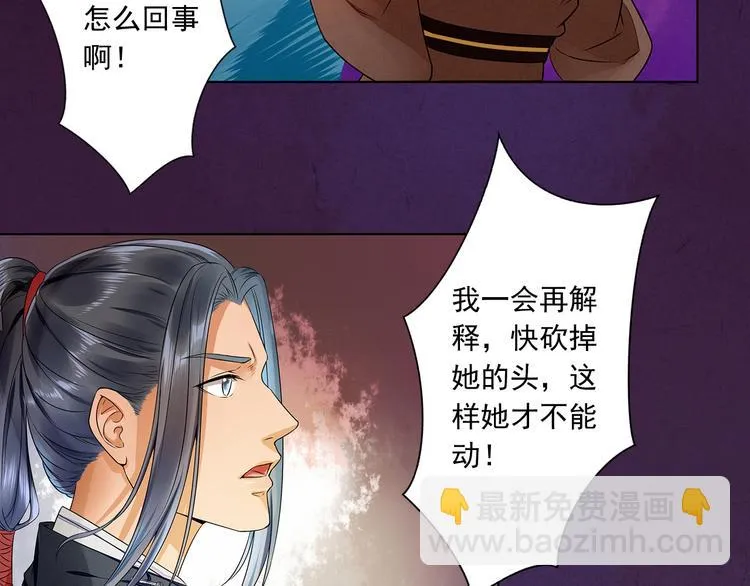 第9话 神秘尸魁 第20页