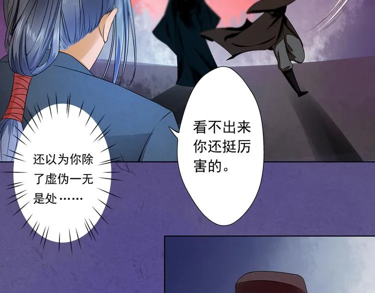 第9话 神秘尸魁 第23页