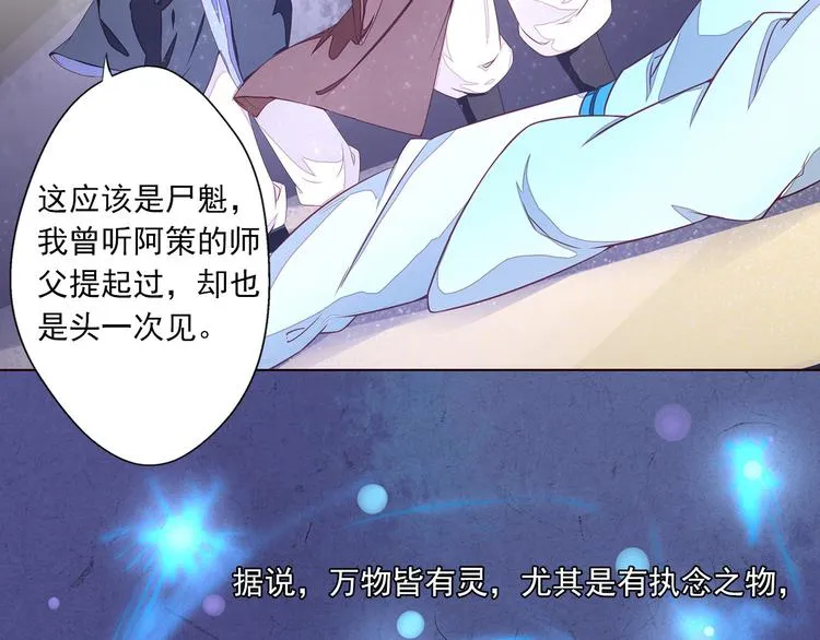 第9话 神秘尸魁 第27页