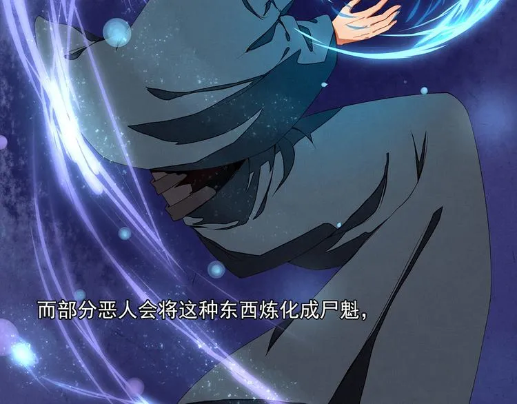 第9话 神秘尸魁 第29页