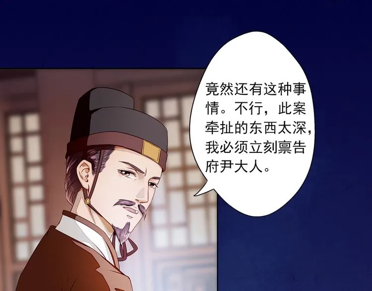 第9话 神秘尸魁 第34页