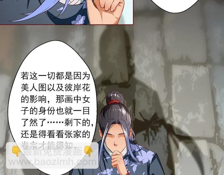 第10话 不情之请 第28页