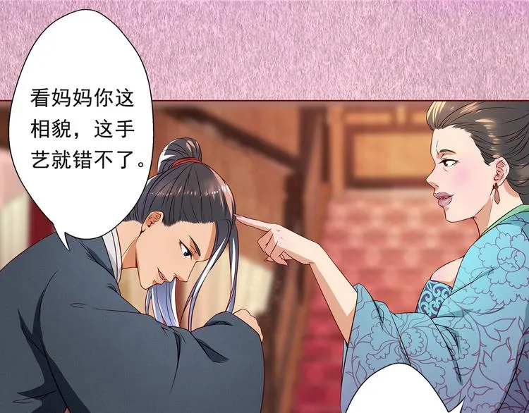 第10话 不情之请 第52页