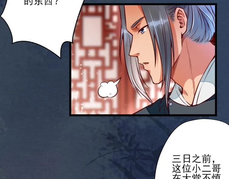 第14话 又瞒着我惹事？！ 第20页
