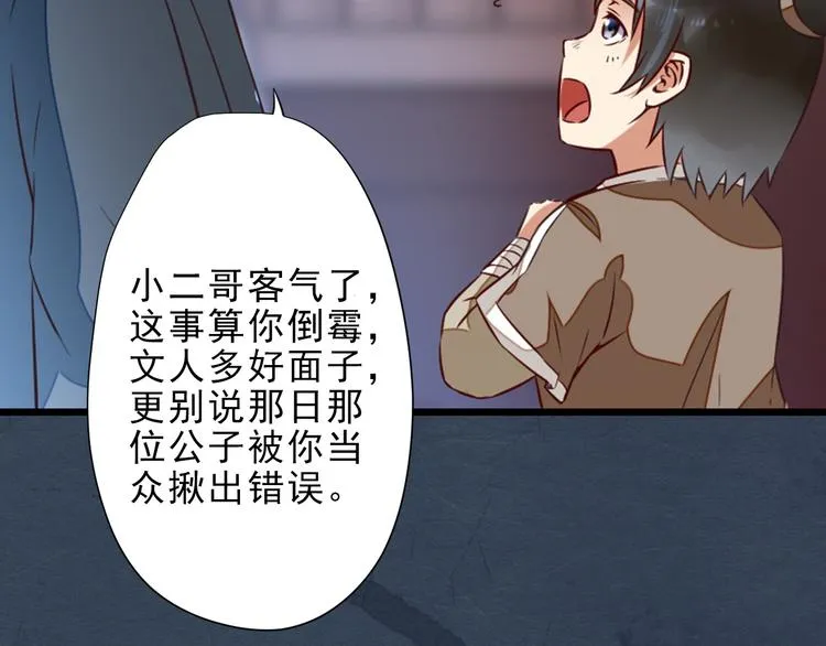 第14话 又瞒着我惹事？！ 第37页