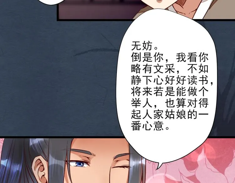第14话 又瞒着我惹事？！ 第39页