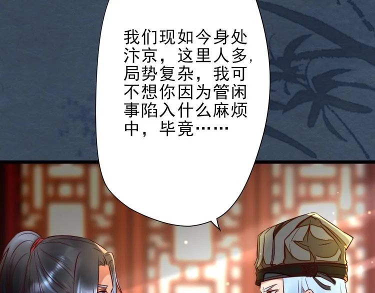 第14话 又瞒着我惹事？！ 第51页