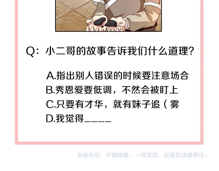 第14话 又瞒着我惹事？！ 第72页