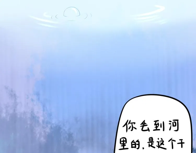 第14话 又瞒着我惹事？！ 第87页