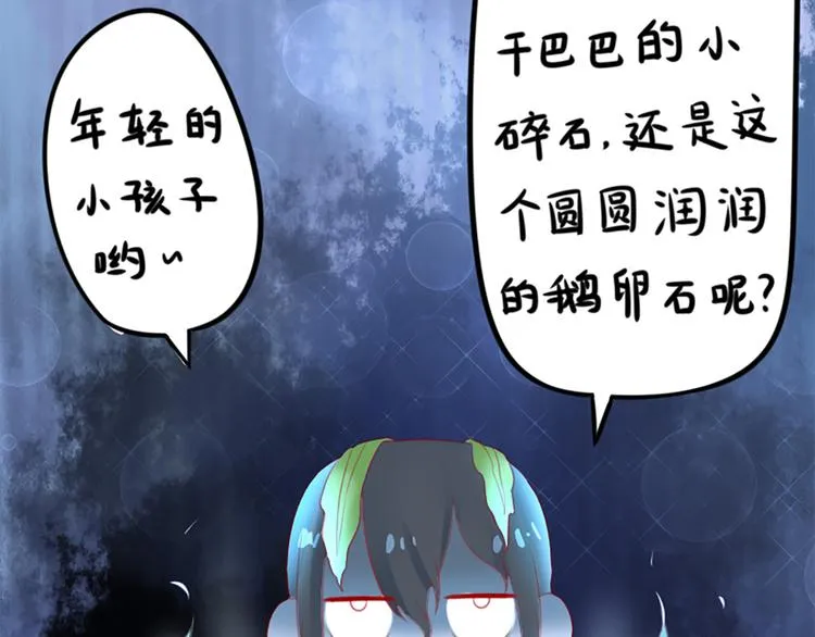 第14话 又瞒着我惹事？！ 第88页