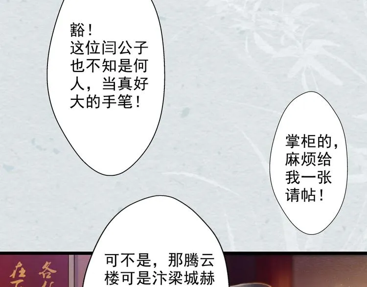 第15话 我被盯上了？ 第19页