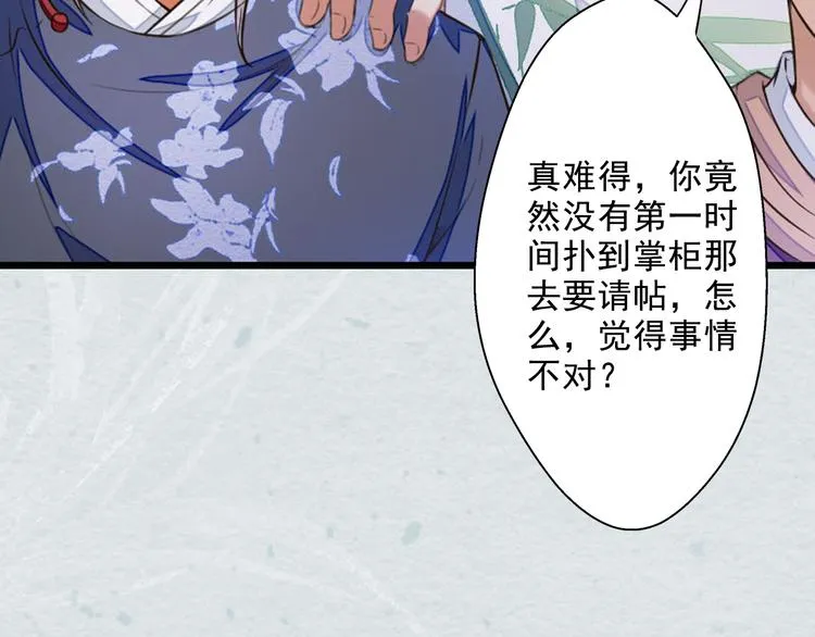 第15话 我被盯上了？ 第23页