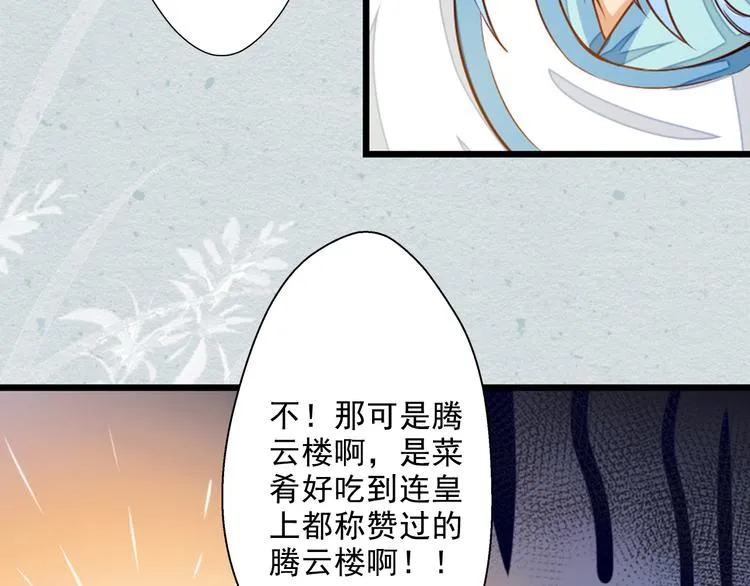 第15话 我被盯上了？ 第31页