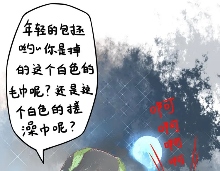 第15话 我被盯上了？ 第86页