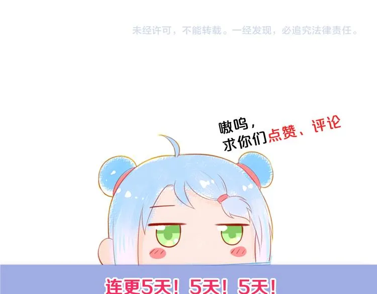 第15话 我被盯上了？ 第88页
