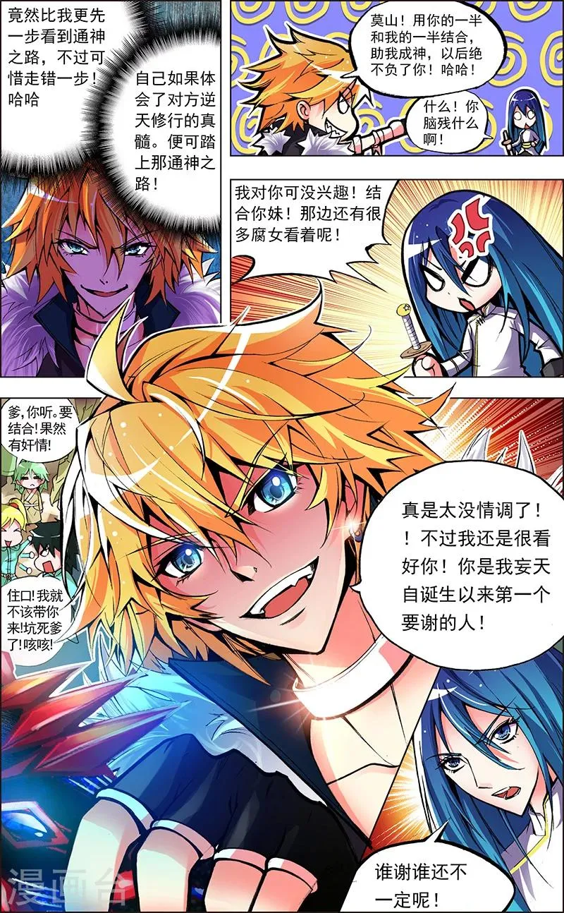 第1话 王猛的坚持 第4页