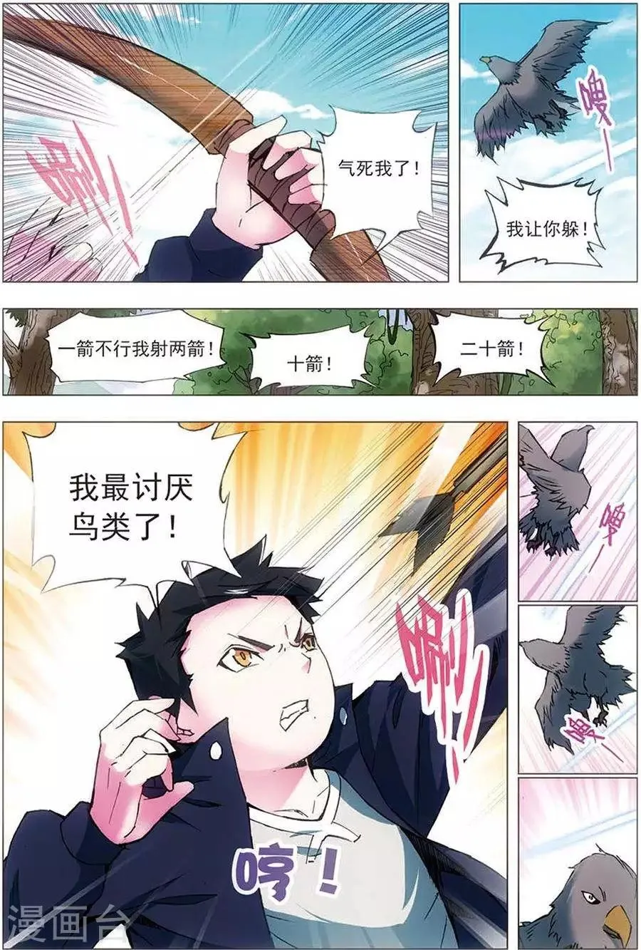 第9话 失败！成功！ 第13页