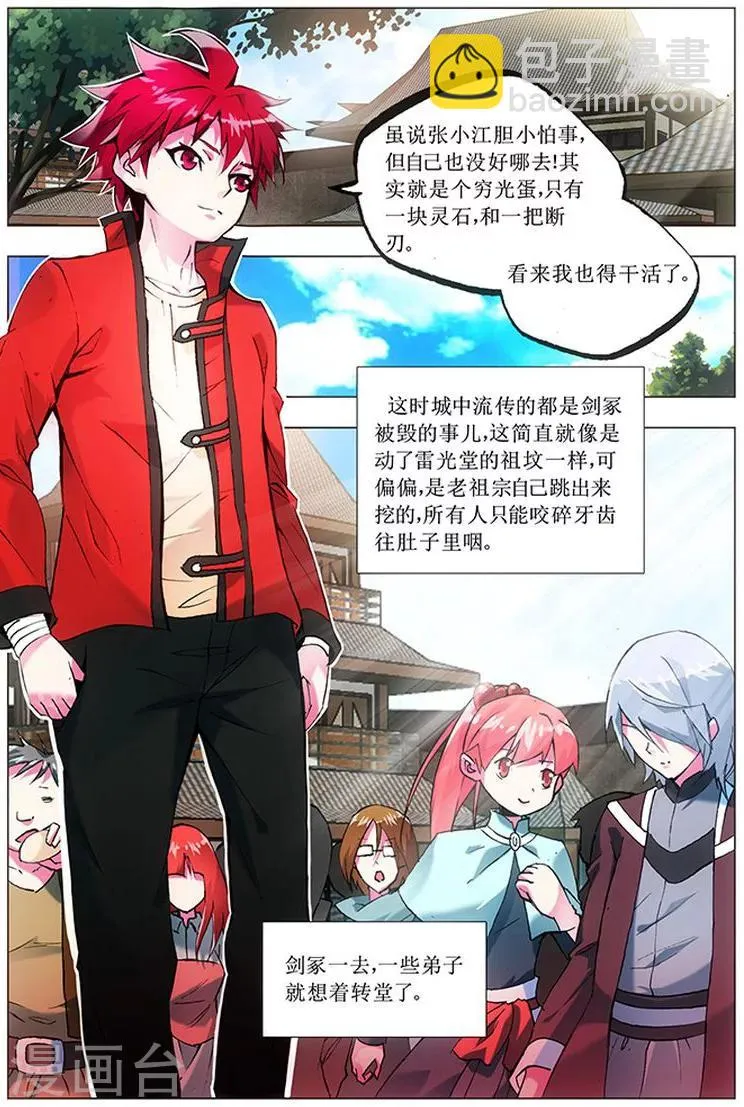 第12话 选择 第6页