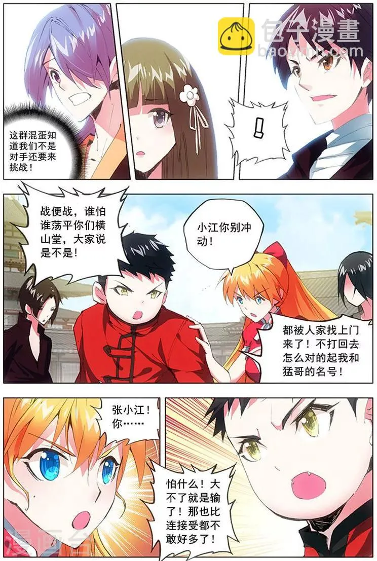 第15话 堂战之约 第17页
