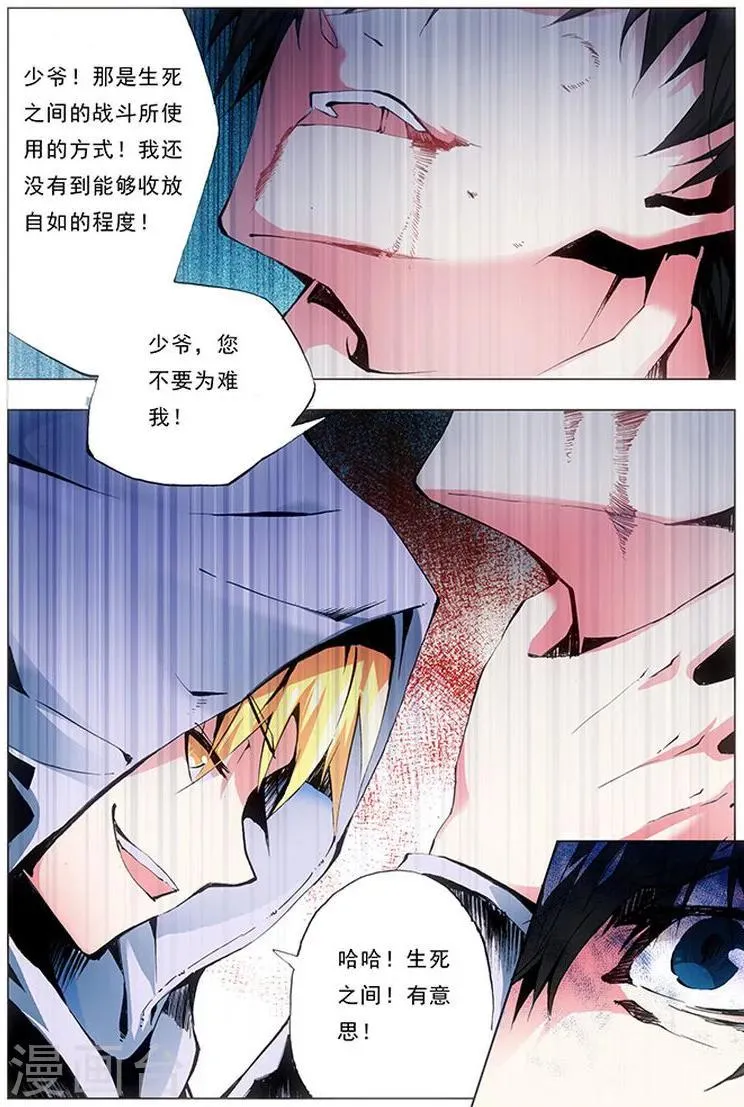 第16话 不想输 第12页