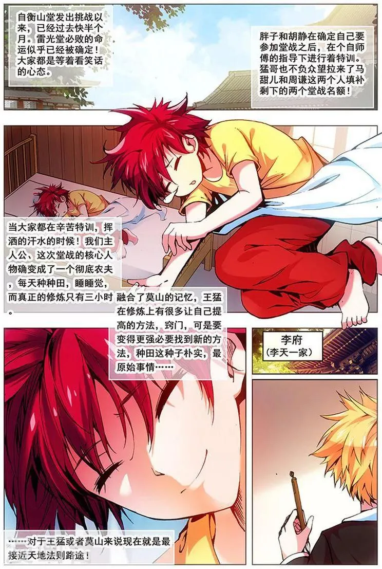 第17话 萝莉斗恶蛇 第1页