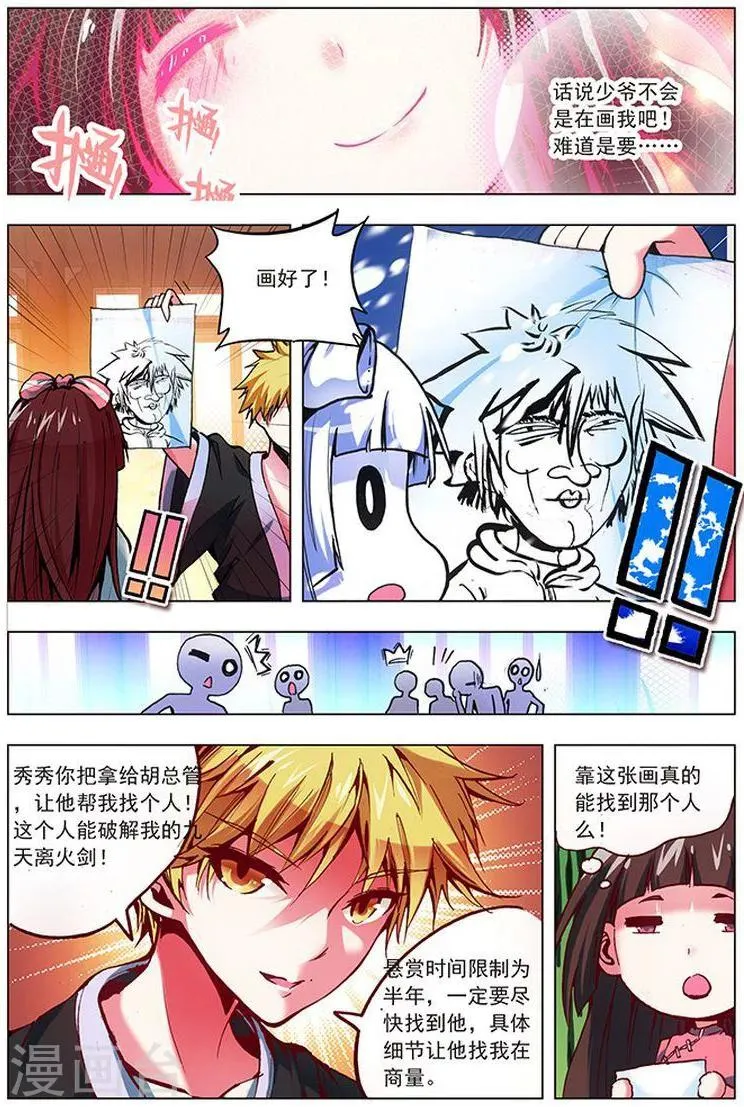第17话 萝莉斗恶蛇 第3页