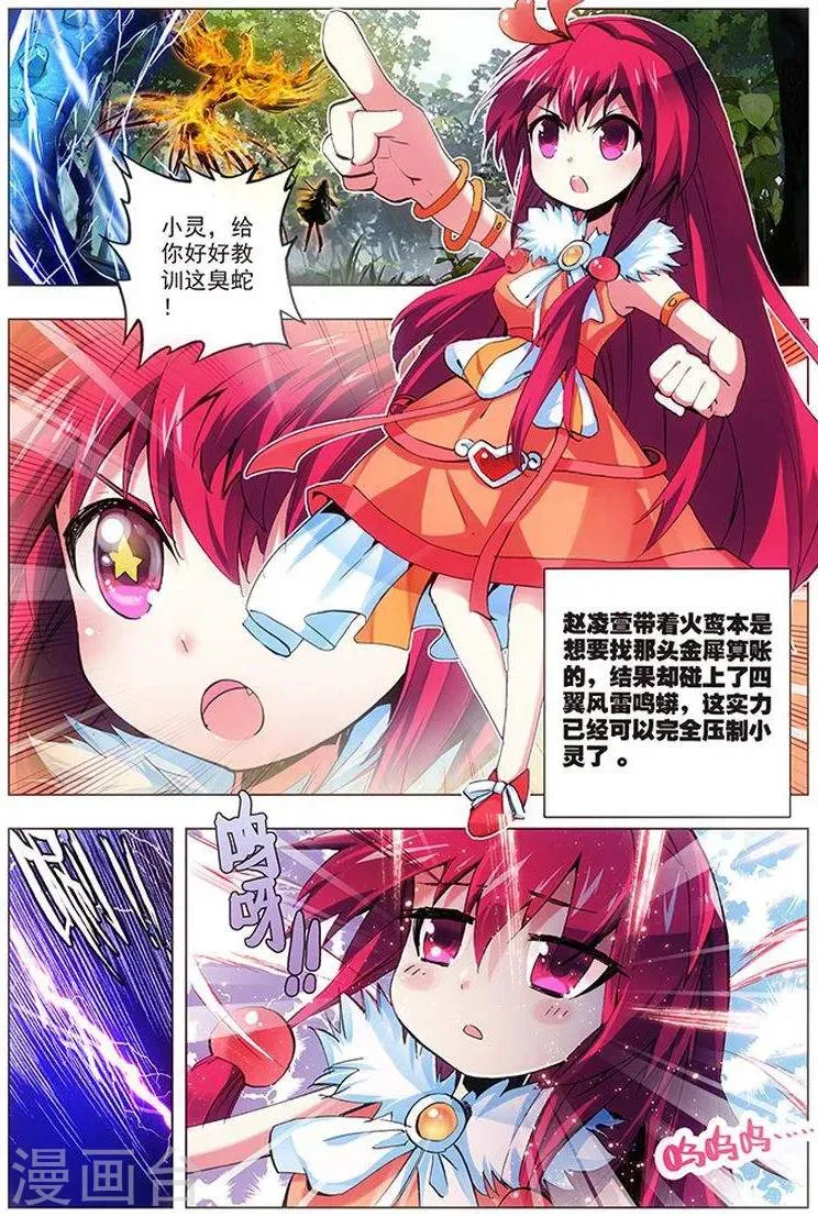 第17话 萝莉斗恶蛇 第6页