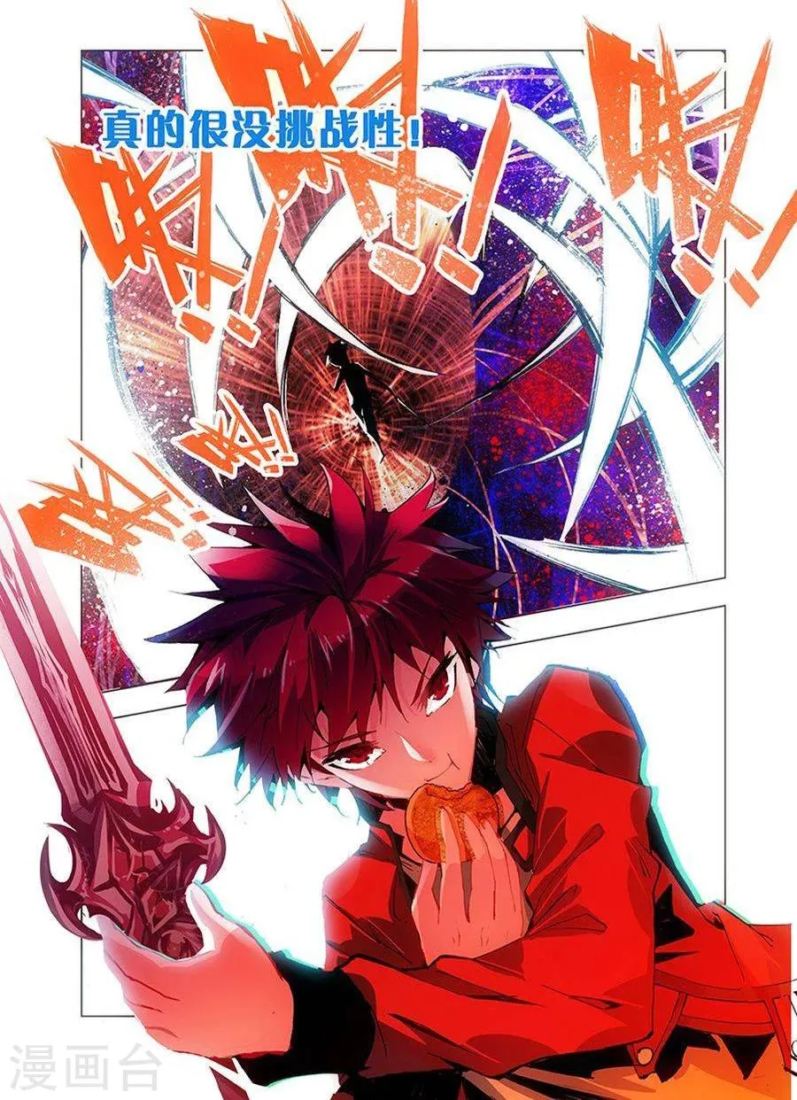 第17话 萝莉斗恶蛇 第19页