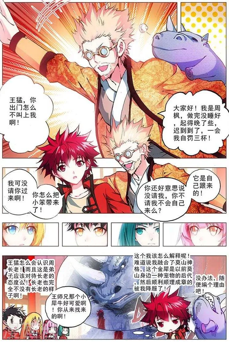 第19话 说人坏话要小声 第5页