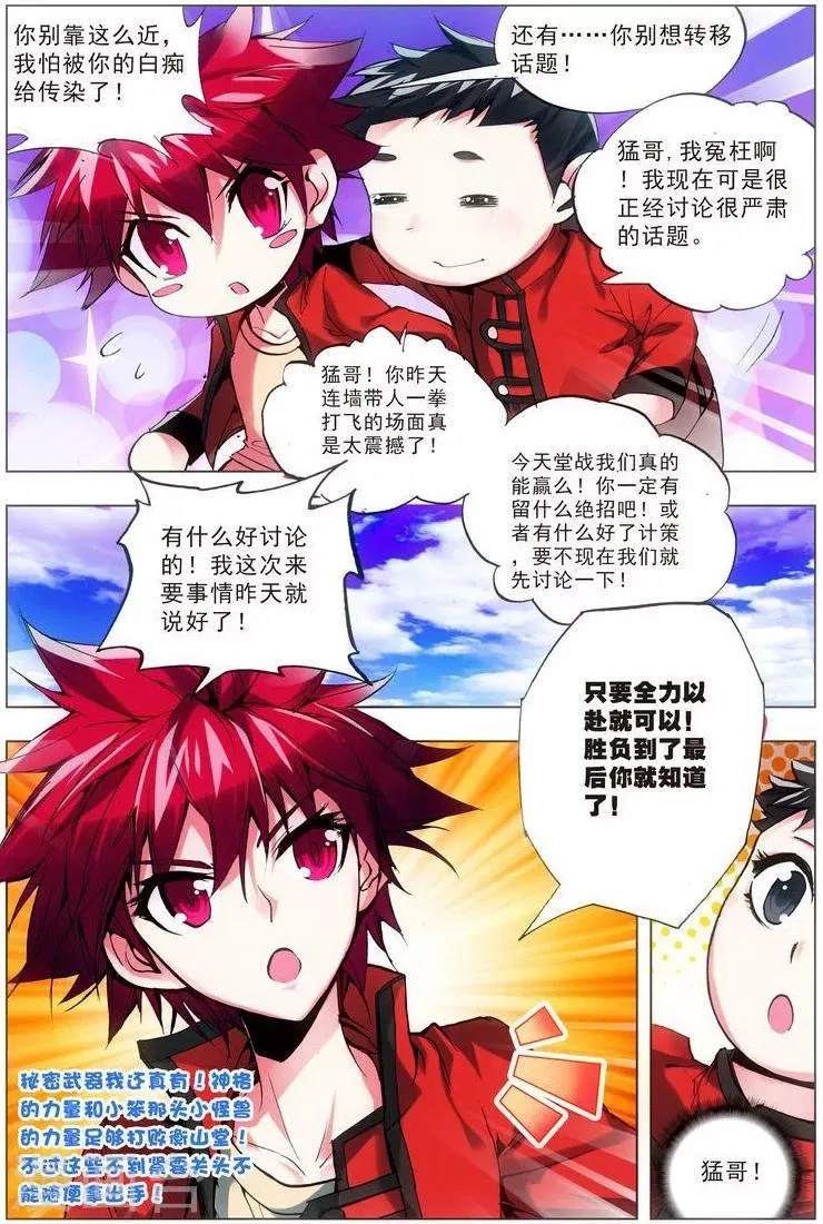 第20话 堂战开始 第3页