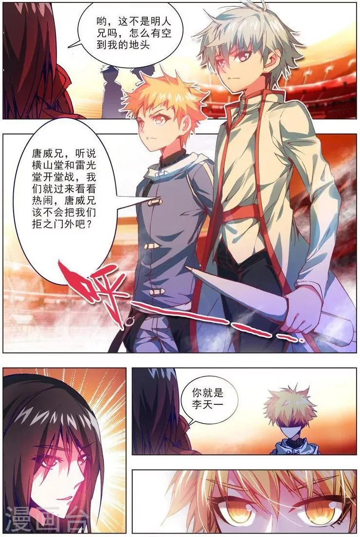 第20话 堂战开始 第8页
