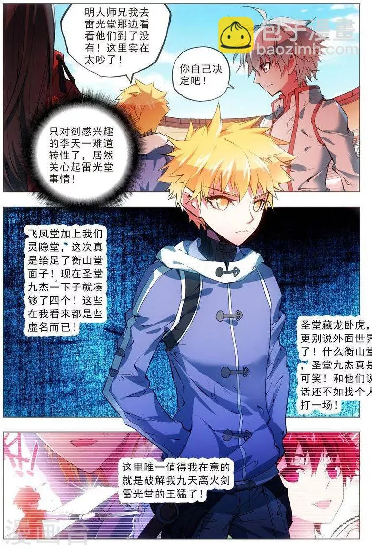 第20话 堂战开始 第11页