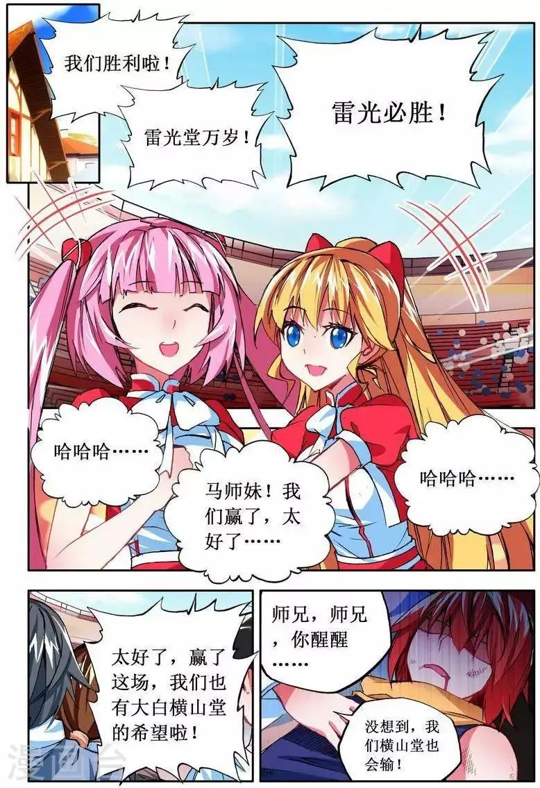 第25话 雷光必胜 第1页